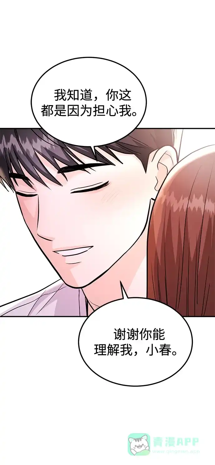 《要跟我一起吗》[第51话] 再见跟踪狂 第45页