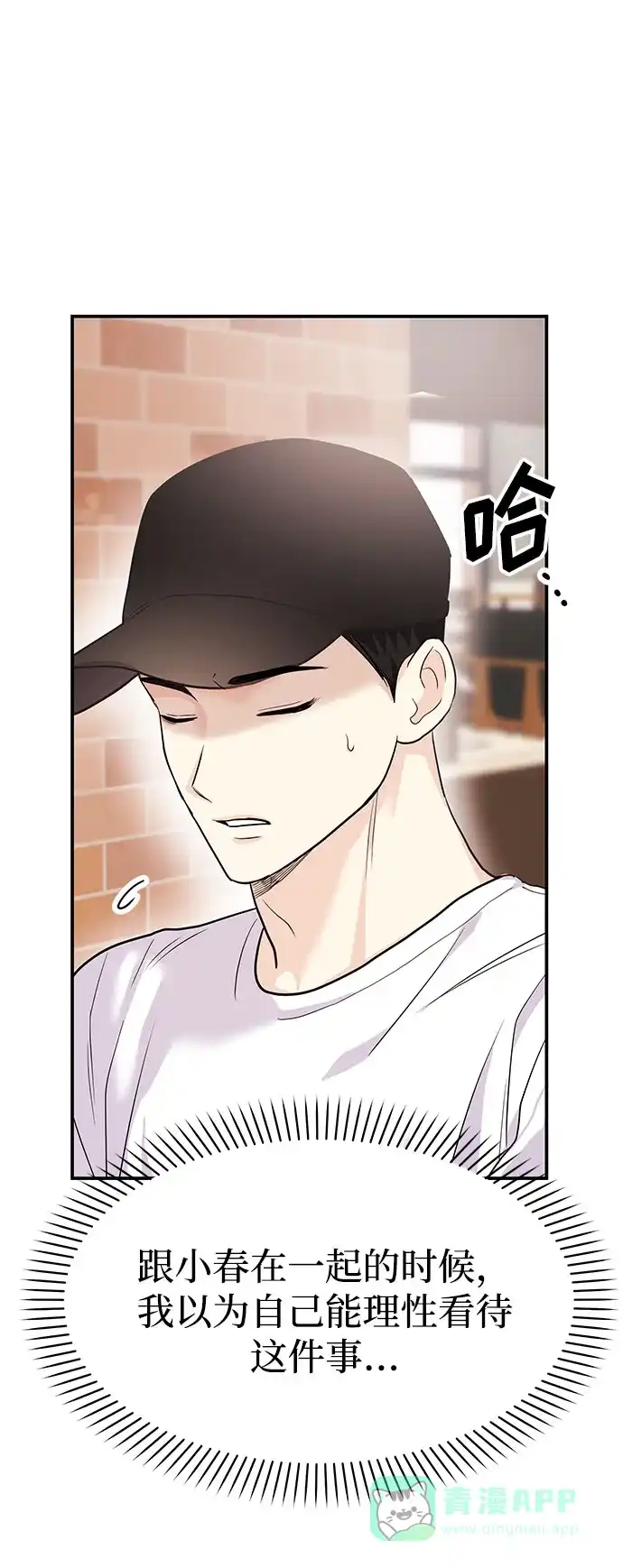《要跟我一起吗》[第51话] 再见跟踪狂 第51页