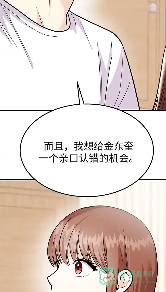 《要跟我一起吗》[第51话] 再见跟踪狂 第33页
