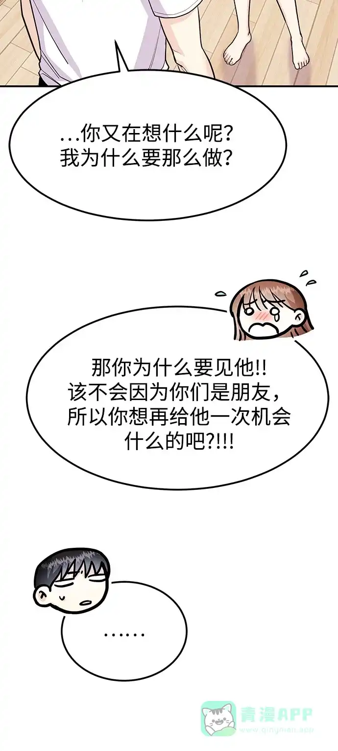 《要跟我一起吗》[第51话] 再见跟踪狂 第31页