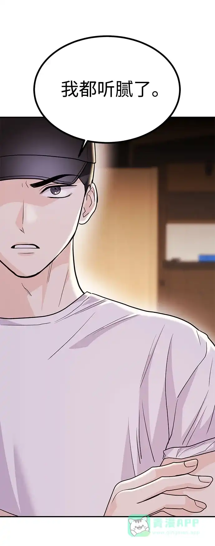 《要跟我一起吗》[第51话] 再见跟踪狂 第72页