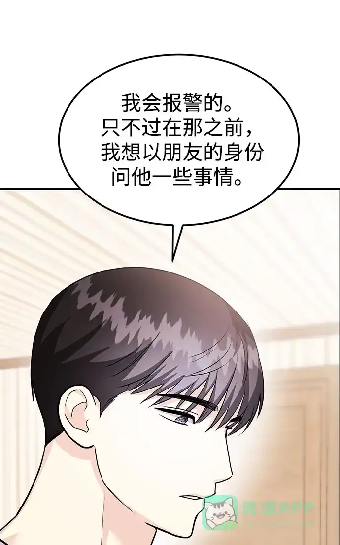 《要跟我一起吗》[第51话] 再见跟踪狂 第32页