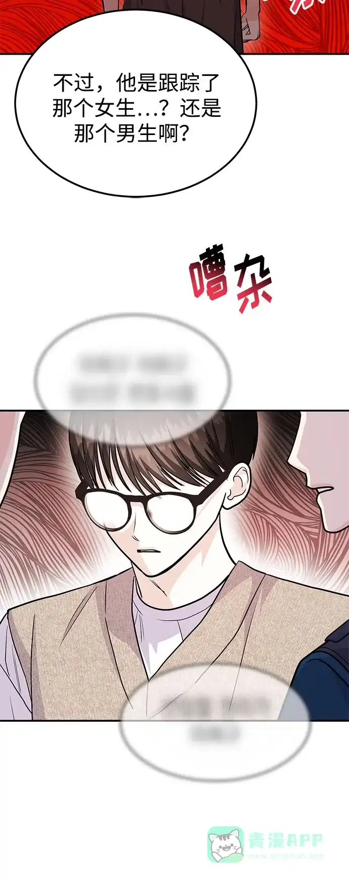 《要跟我一起吗》[第51话] 再见跟踪狂 第84页