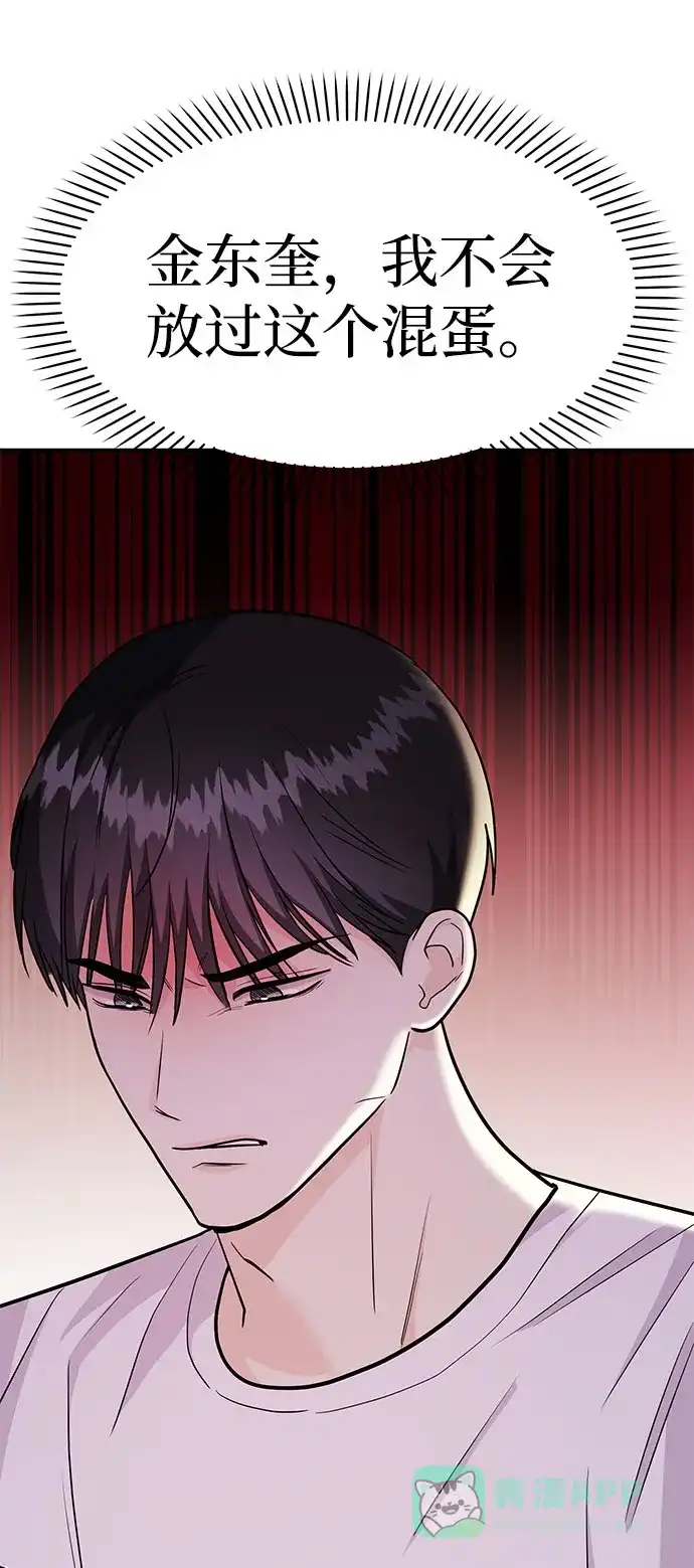 《要跟我一起吗》[第51话] 再见跟踪狂 第24页