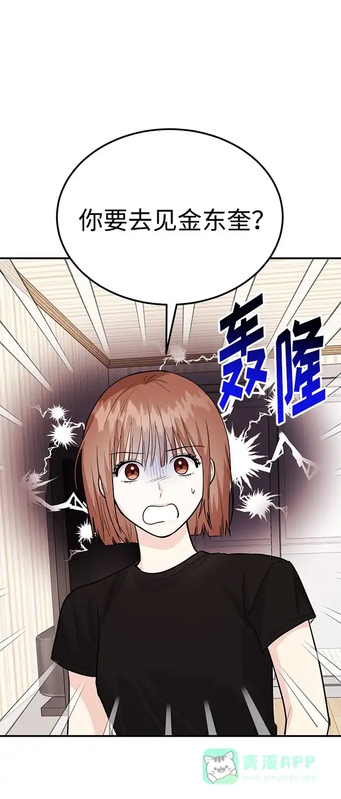 《要跟我一起吗》[第51话] 再见跟踪狂 第29页