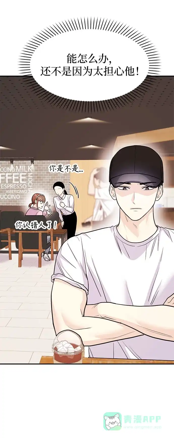 《要跟我一起吗》[第51话] 再见跟踪狂 第50页