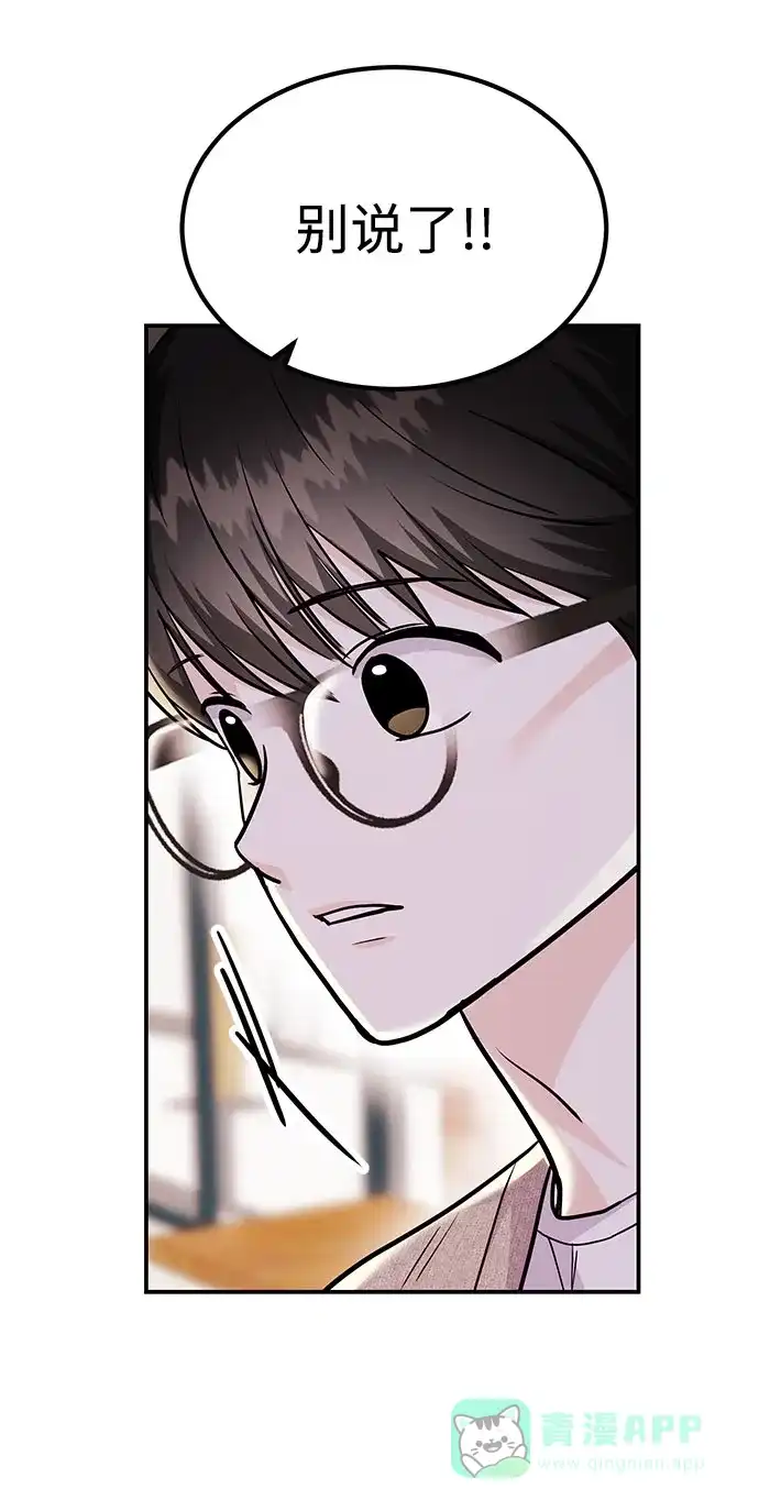 《要跟我一起吗》[第51话] 再见跟踪狂 第71页