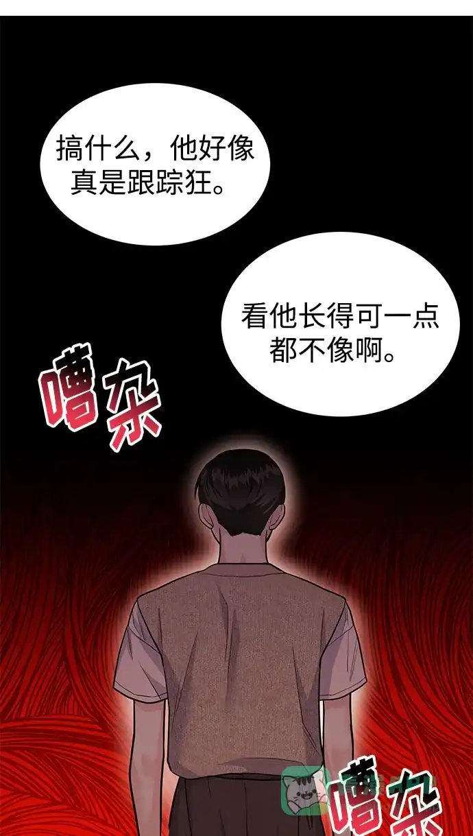 《要跟我一起吗》[第51话] 再见跟踪狂 第83页