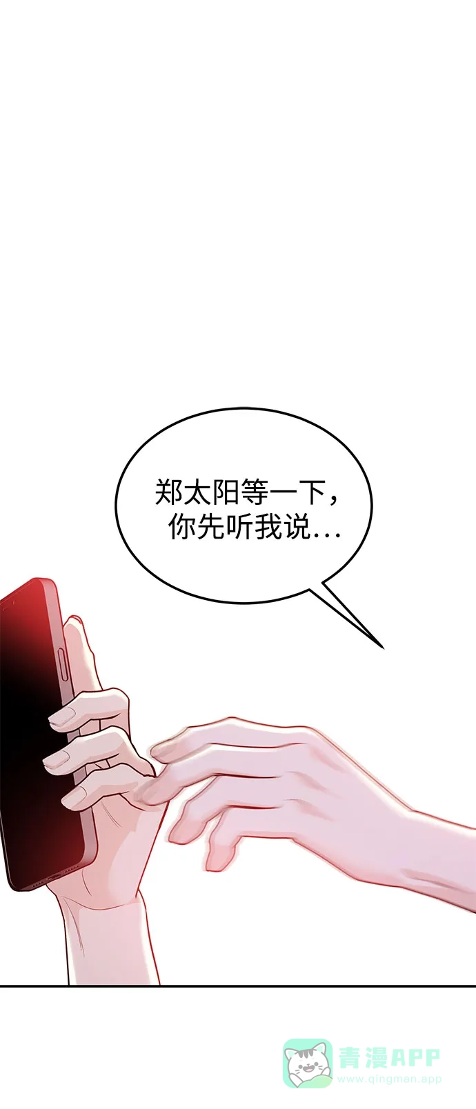 《要跟我一起吗》[第51话] 再见跟踪狂 第75页