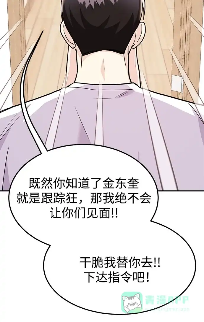 《要跟我一起吗》[第51话] 再见跟踪狂 第40页