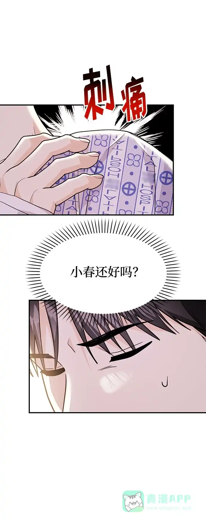 《要跟我一起吗》[第52话] 成为你的右手 第6页