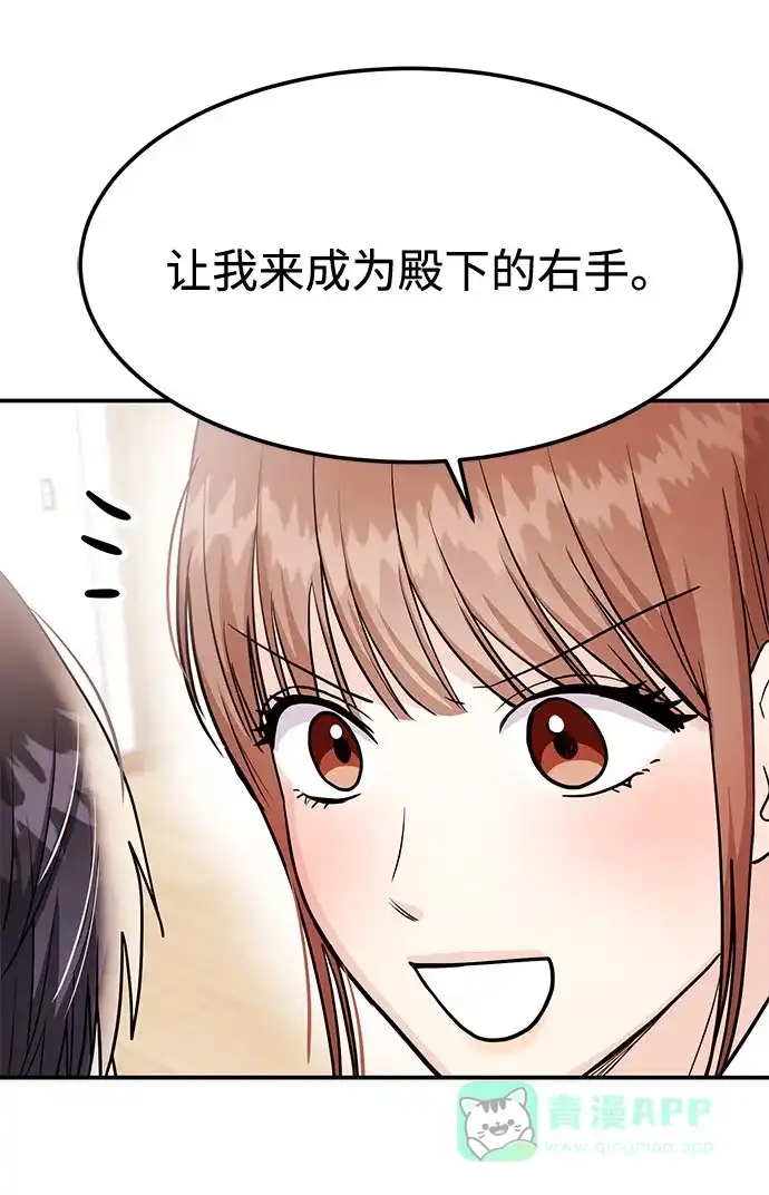 《要跟我一起吗》[第52话] 成为你的右手 第36页