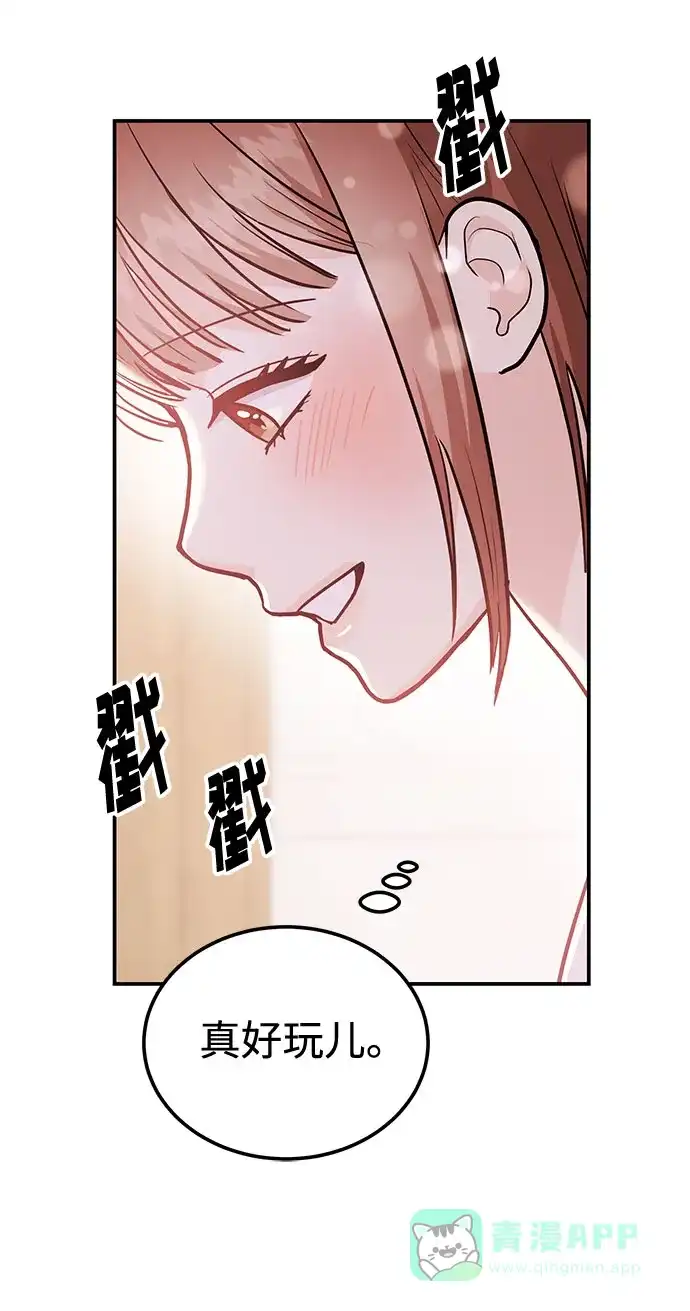 《要跟我一起吗》[第52话] 成为你的右手 第78页