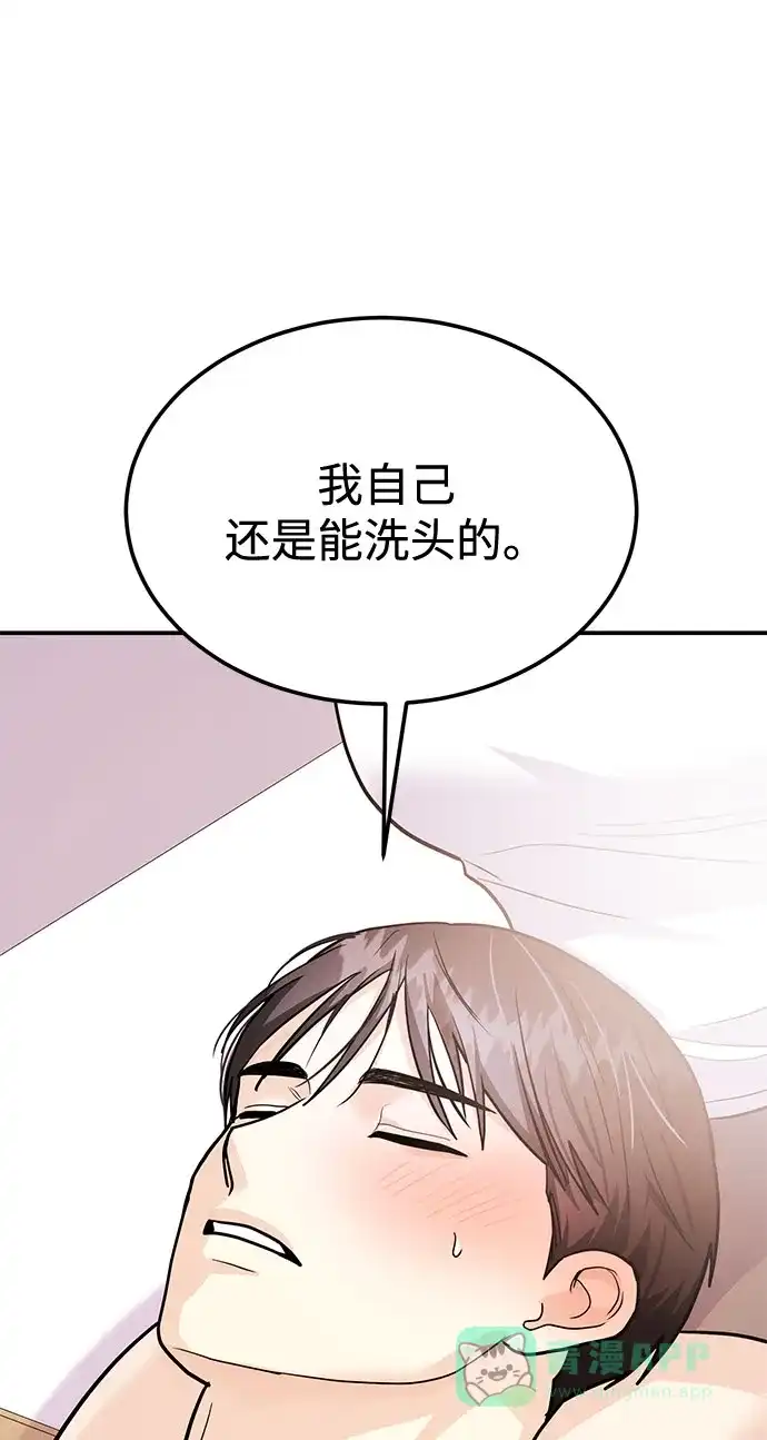《要跟我一起吗》[第52话] 成为你的右手 第68页