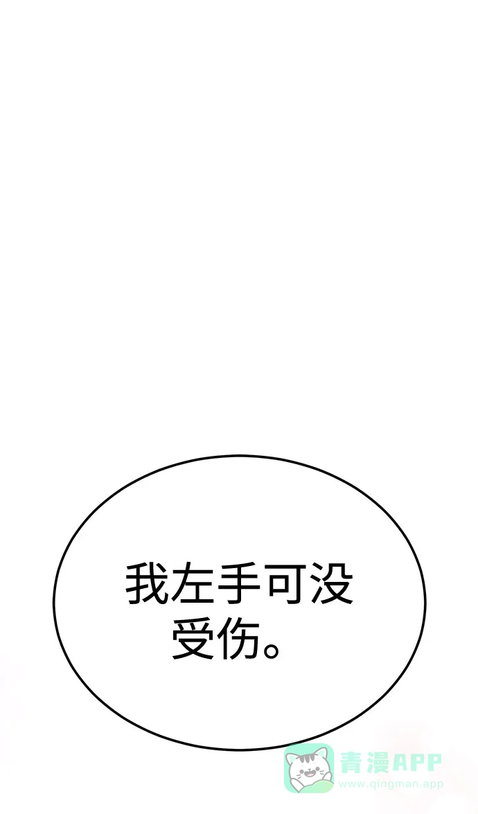 《要跟我一起吗》[第52话] 成为你的右手 第82页
