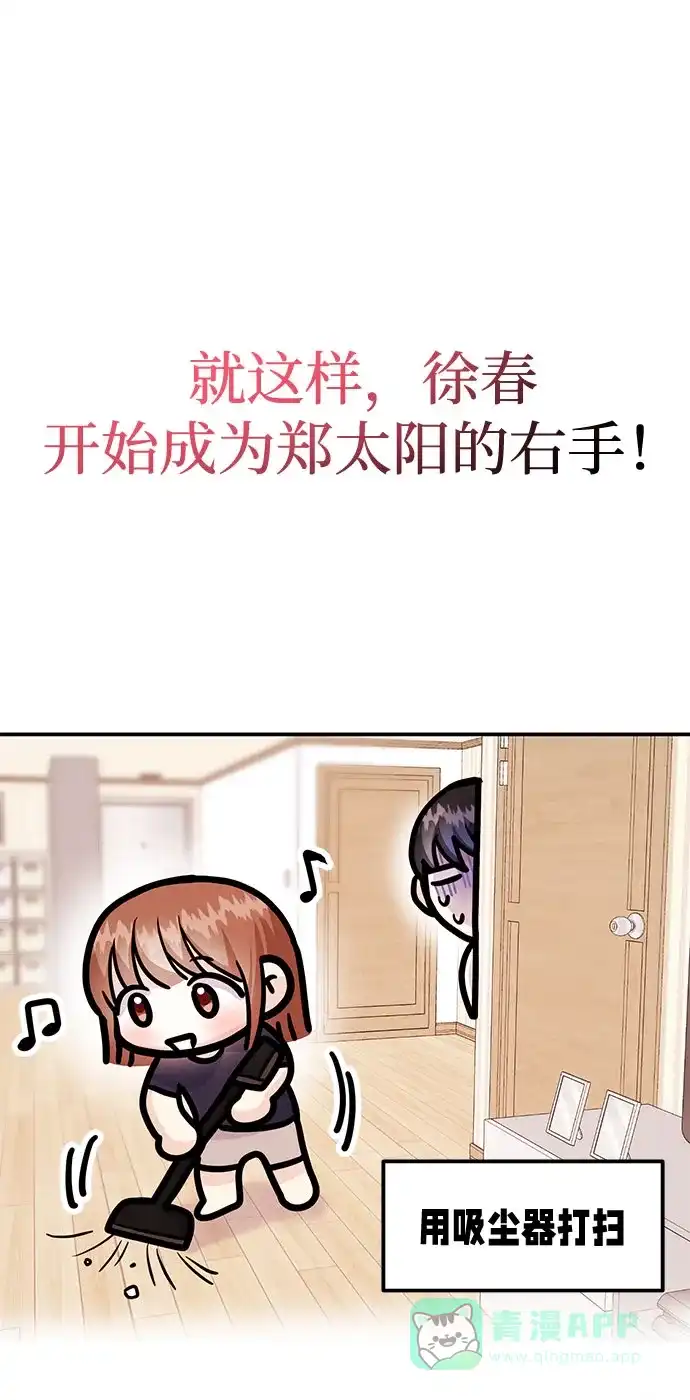 《要跟我一起吗》[第52话] 成为你的右手 第40页