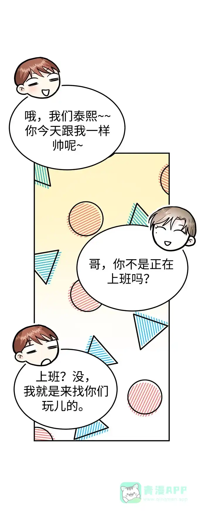《要跟我一起吗》[第53话] 偷偷到来的客人 第60页