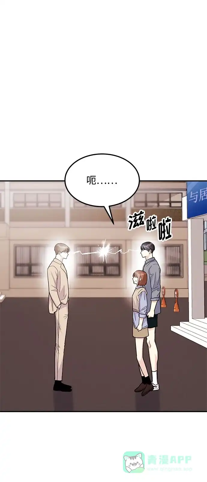 《要跟我一起吗》[第53话] 偷偷到来的客人 第54页
