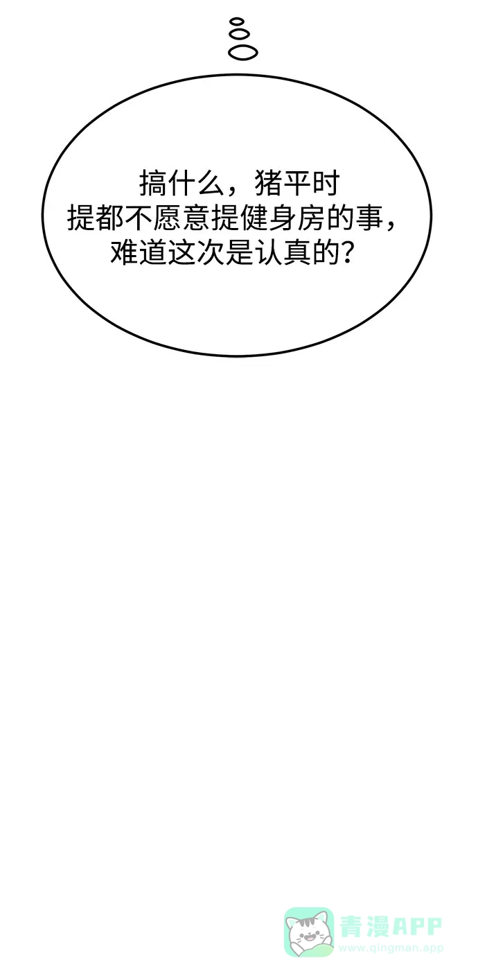 《要跟我一起吗》[第53话] 偷偷到来的客人 第75页
