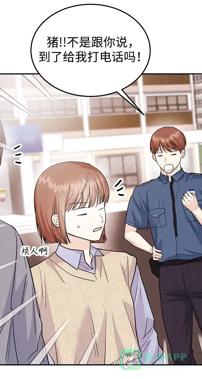 《要跟我一起吗》[第53话] 偷偷到来的客人 第59页