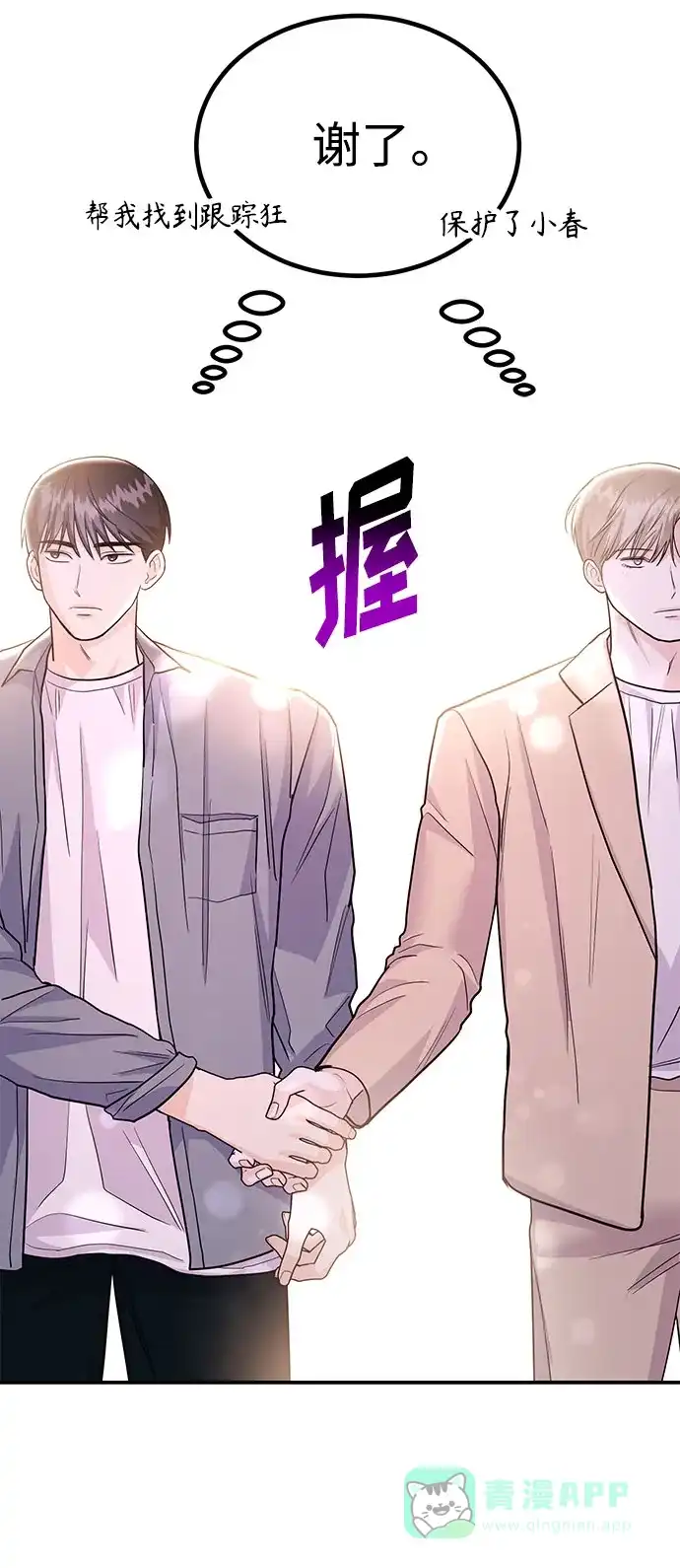 《要跟我一起吗》[第53话] 偷偷到来的客人 第68页