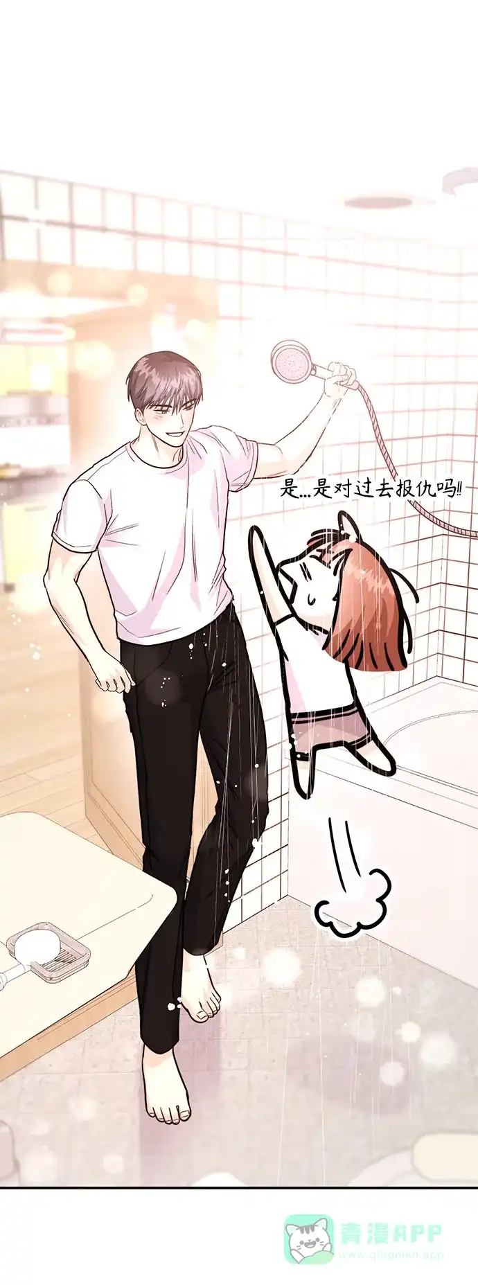 《要跟我一起吗》[第53话] 偷偷到来的客人 第14页