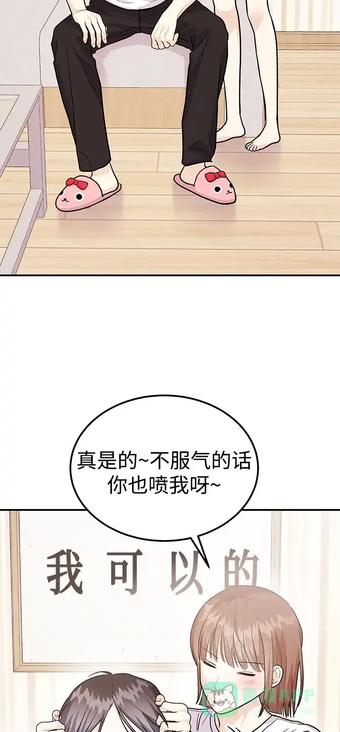 《要跟我一起吗》[第53话] 偷偷到来的客人 第25页