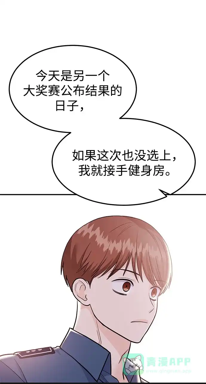 《要跟我一起吗》[第53话] 偷偷到来的客人 第74页