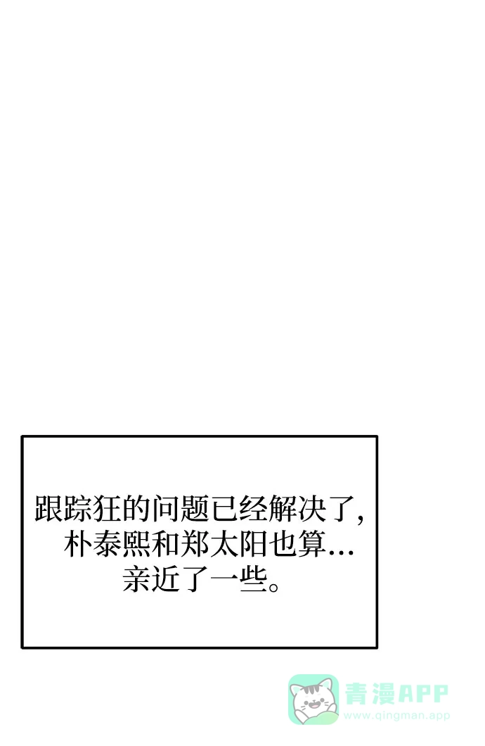 《要跟我一起吗》[第53话] 偷偷到来的客人 第85页