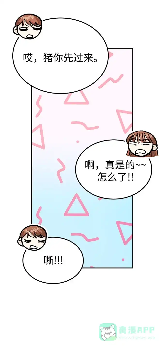 《要跟我一起吗》[第53话] 偷偷到来的客人 第64页