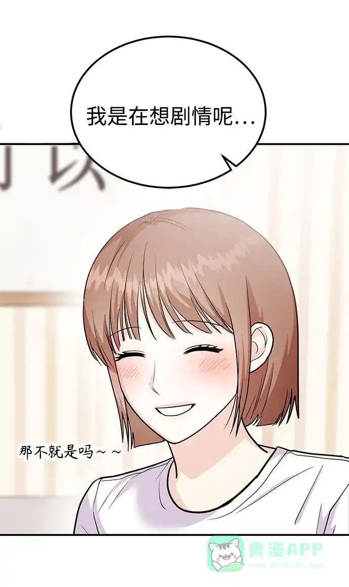《要跟我一起吗》[第53话] 偷偷到来的客人 第30页