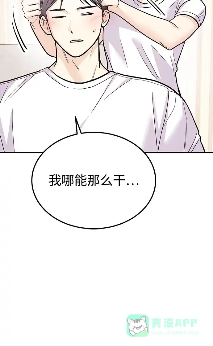 《要跟我一起吗》[第53话] 偷偷到来的客人 第26页