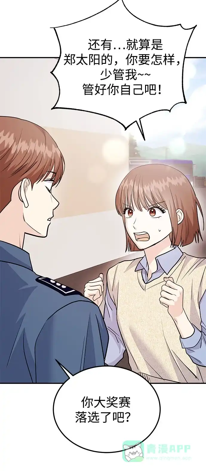 《要跟我一起吗》[第53话] 偷偷到来的客人 第70页