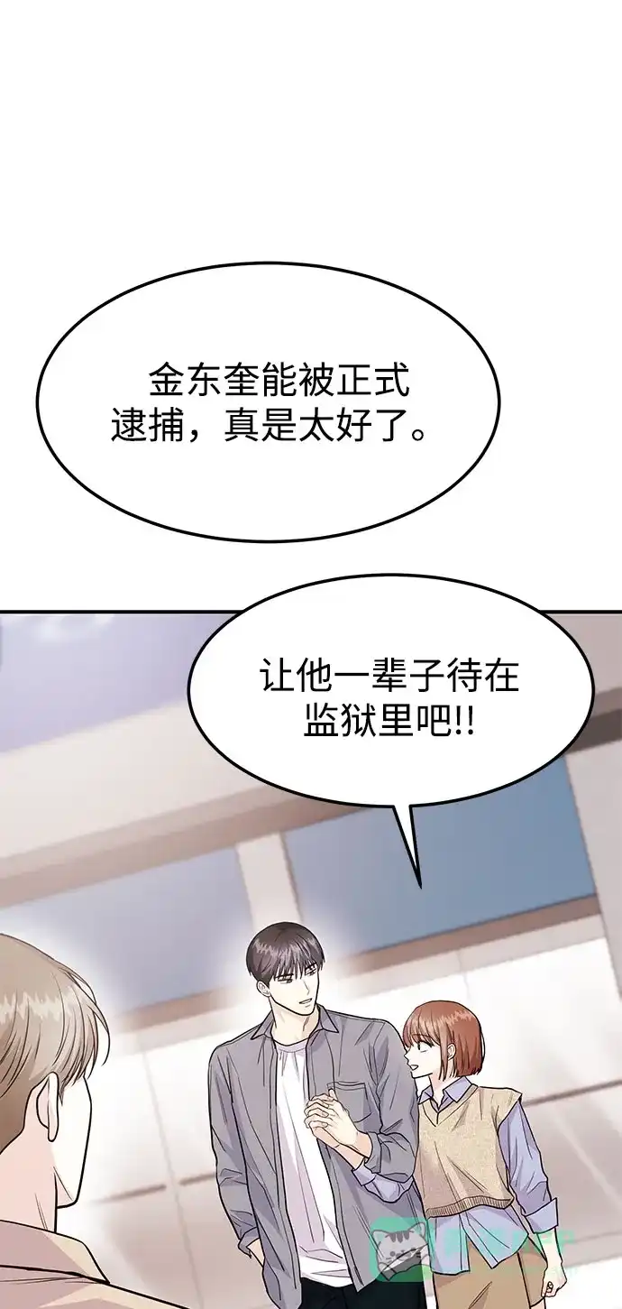 《要跟我一起吗》[第53话] 偷偷到来的客人 第49页