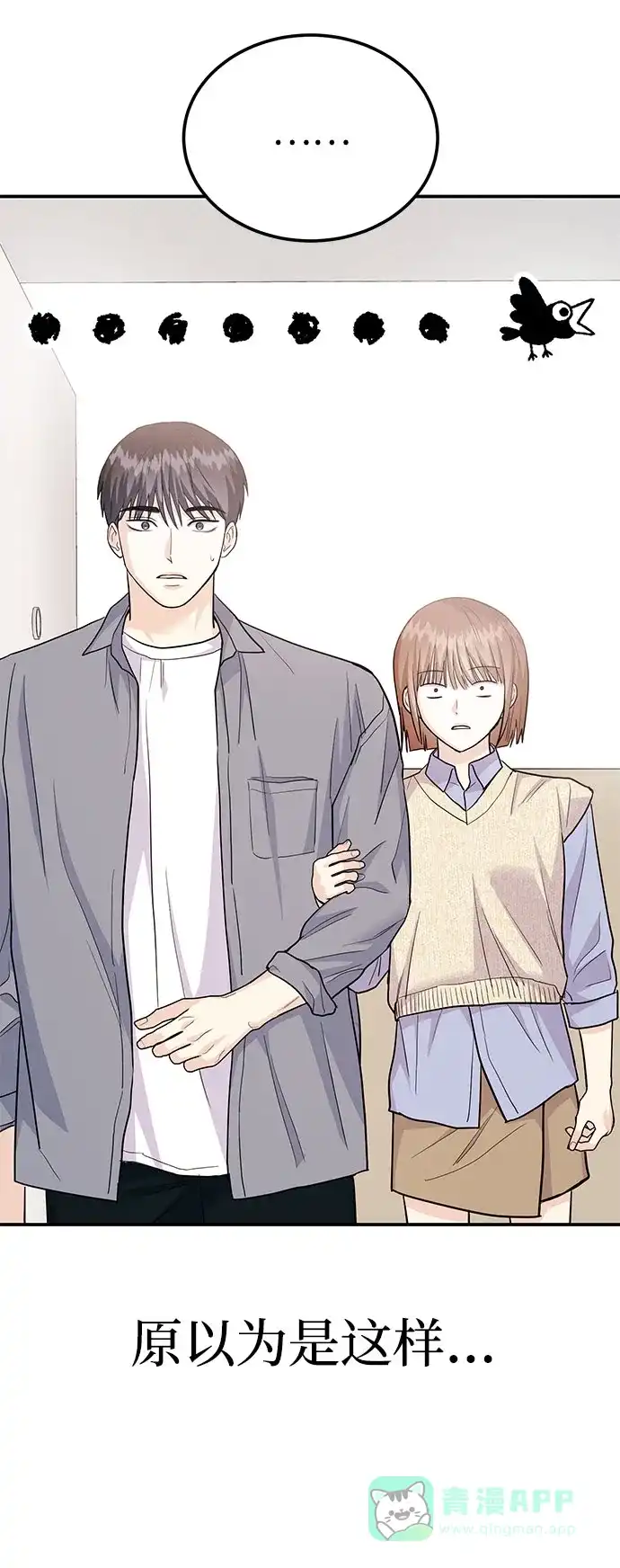 《要跟我一起吗》[第53话] 偷偷到来的客人 第91页