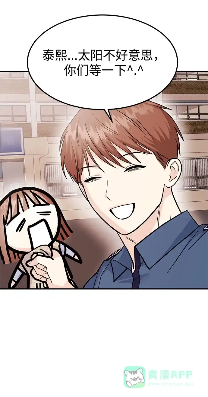 《要跟我一起吗》[第53话] 偷偷到来的客人 第65页