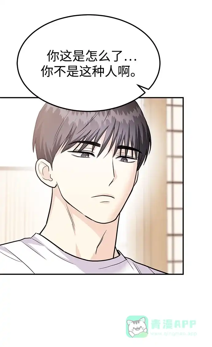 《要跟我一起吗》[第53话] 偷偷到来的客人 第11页