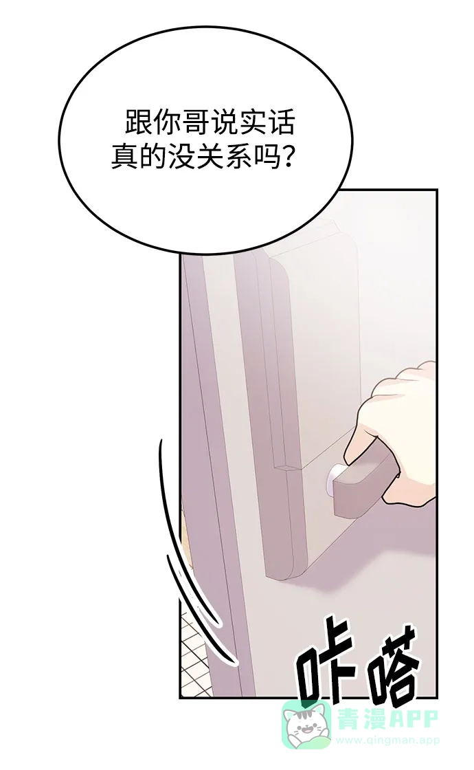 《要跟我一起吗》[第53话] 偷偷到来的客人 第87页