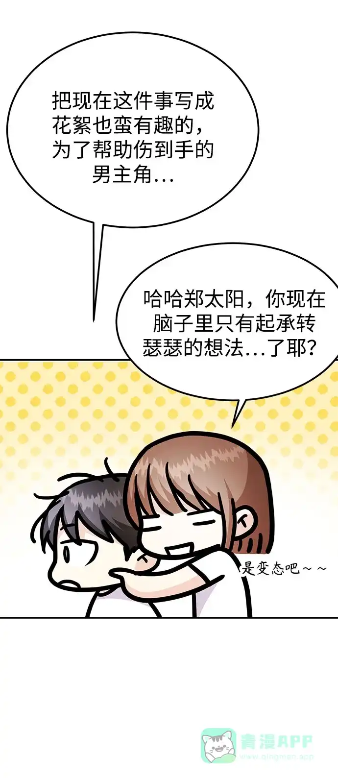 《要跟我一起吗》[第53话] 偷偷到来的客人 第29页