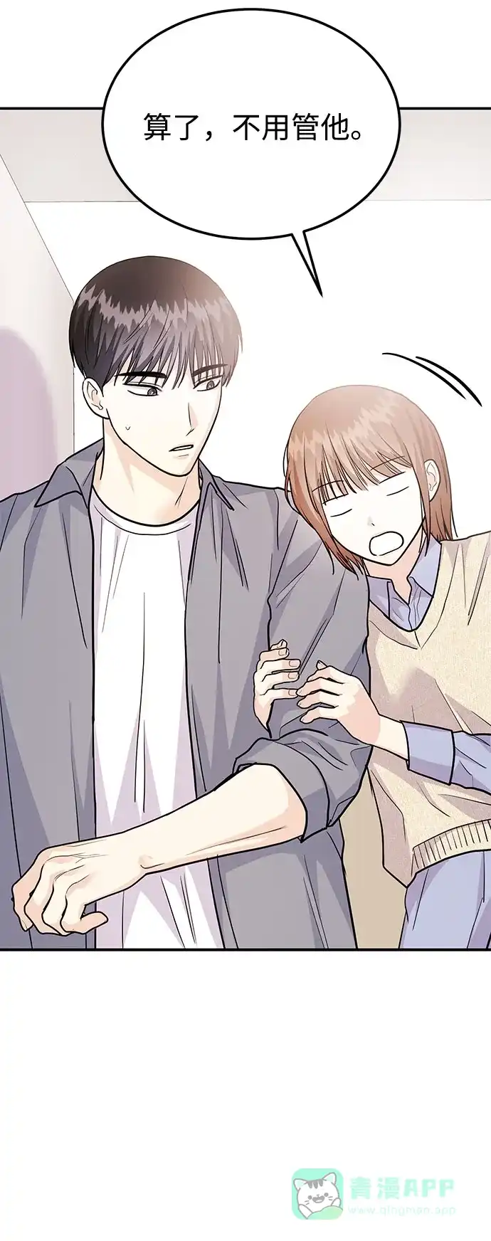 《要跟我一起吗》[第53话] 偷偷到来的客人 第88页