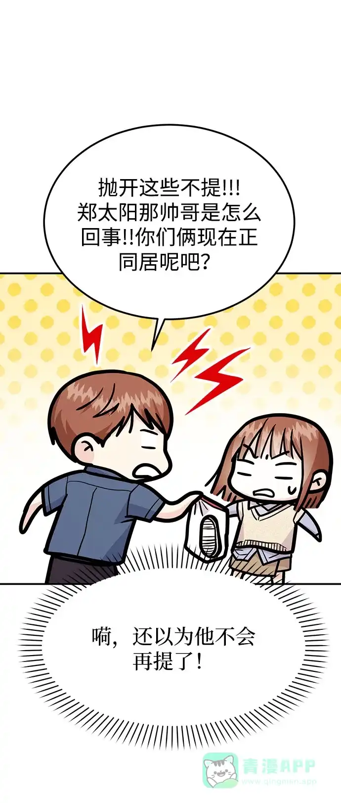 《要跟我一起吗》[第53话] 偷偷到来的客人 第80页