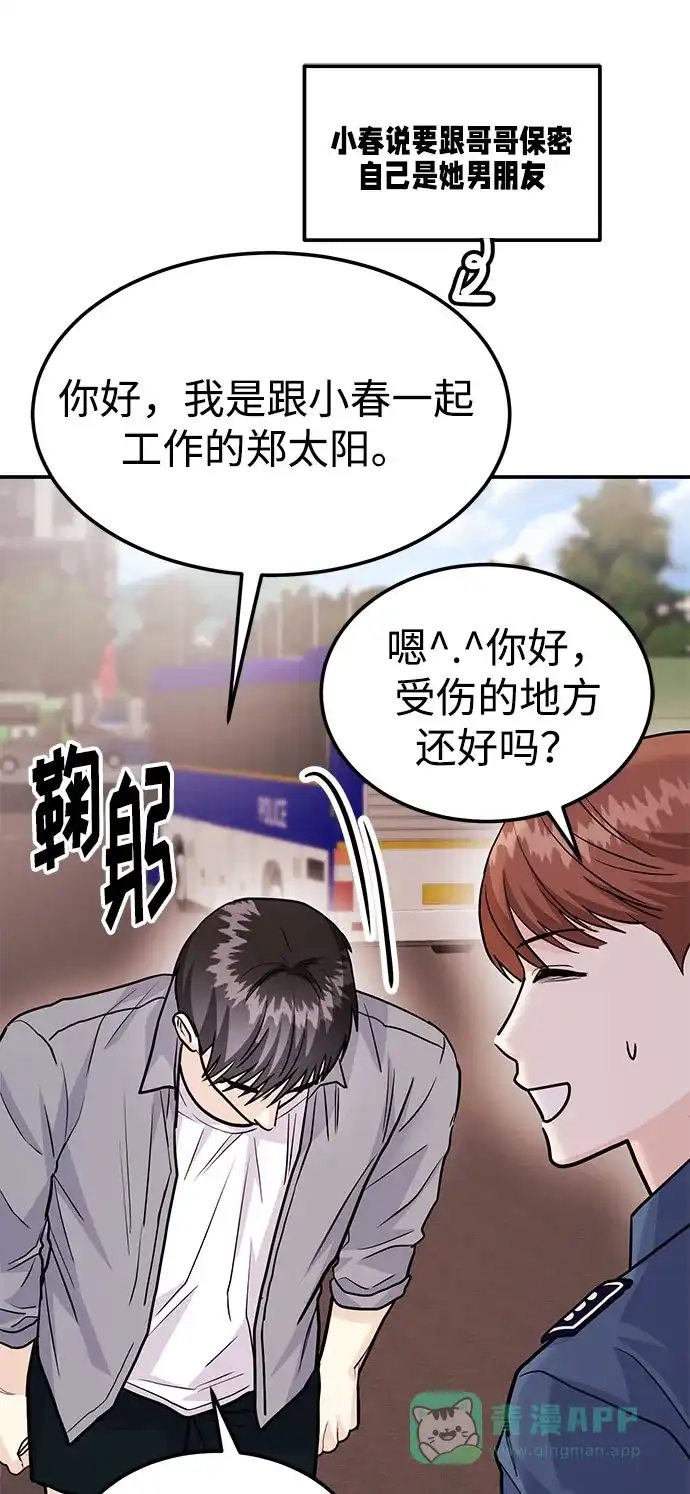 《要跟我一起吗》[第53话] 偷偷到来的客人 第62页