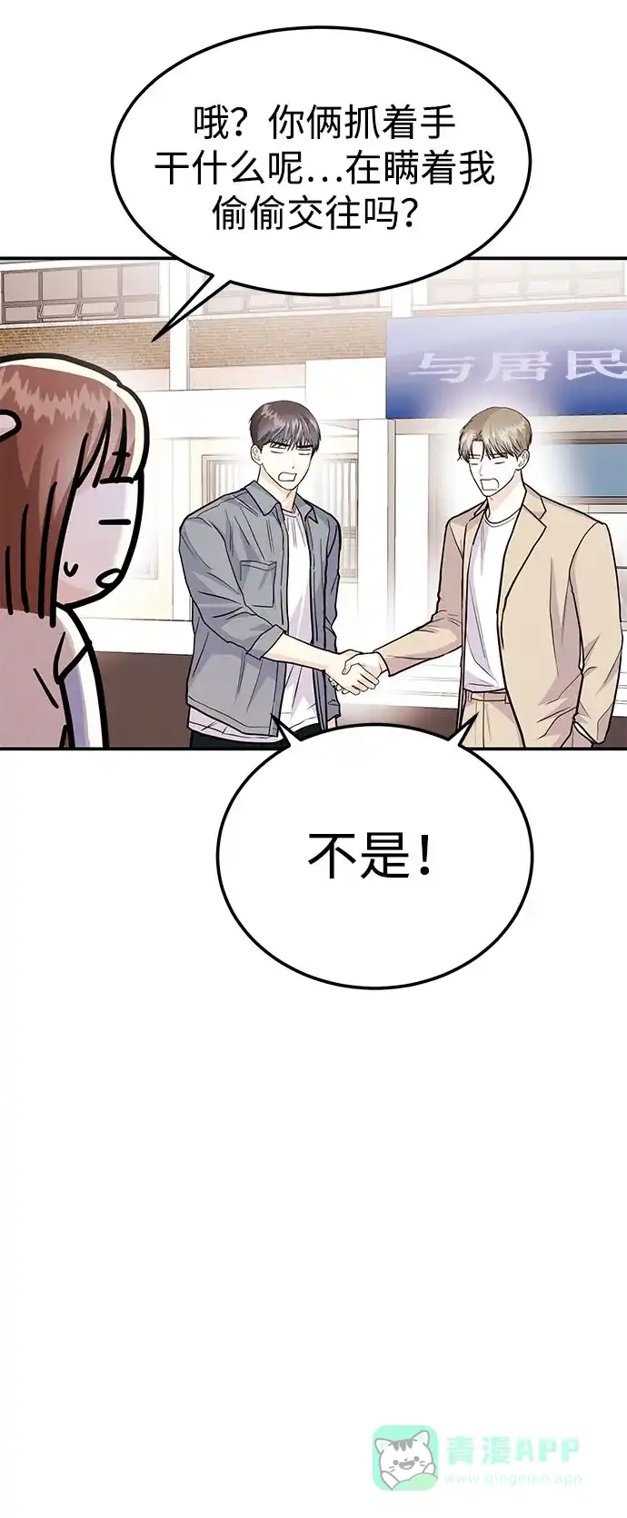 《要跟我一起吗》[第53话] 偷偷到来的客人 第84页