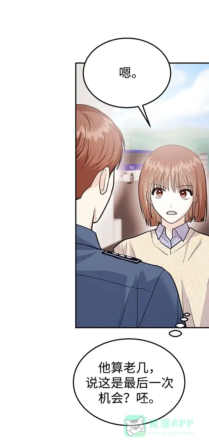 《要跟我一起吗》[第53话] 偷偷到来的客人 第79页
