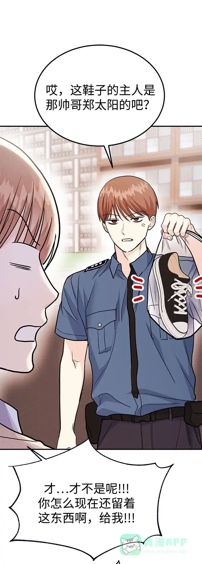 《要跟我一起吗》[第53话] 偷偷到来的客人 第69页
