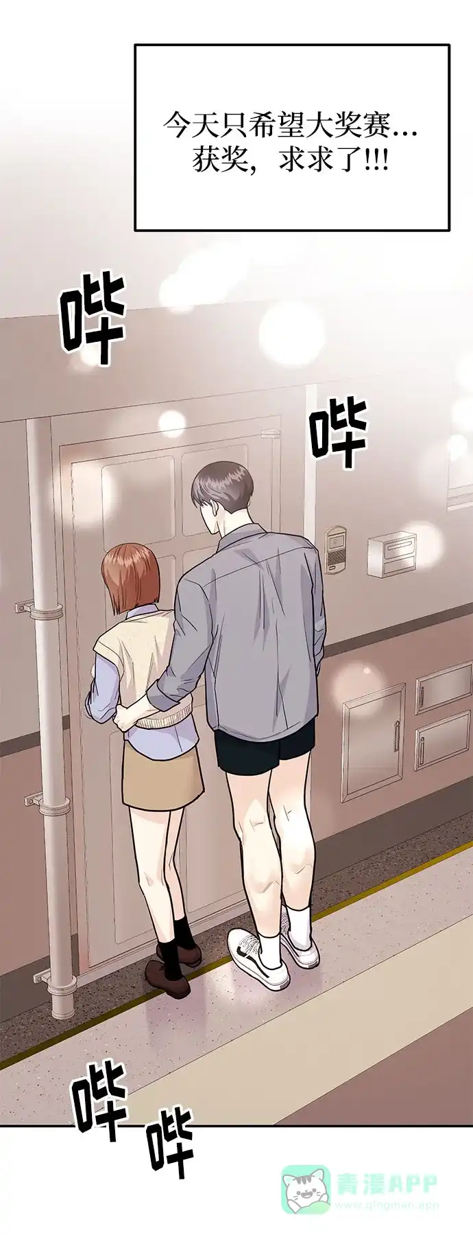 《要跟我一起吗》[第53话] 偷偷到来的客人 第86页