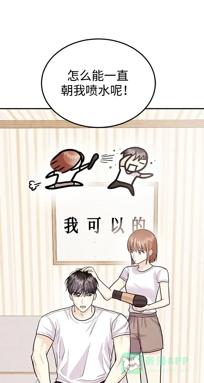 《要跟我一起吗》[第53话] 偷偷到来的客人 第24页