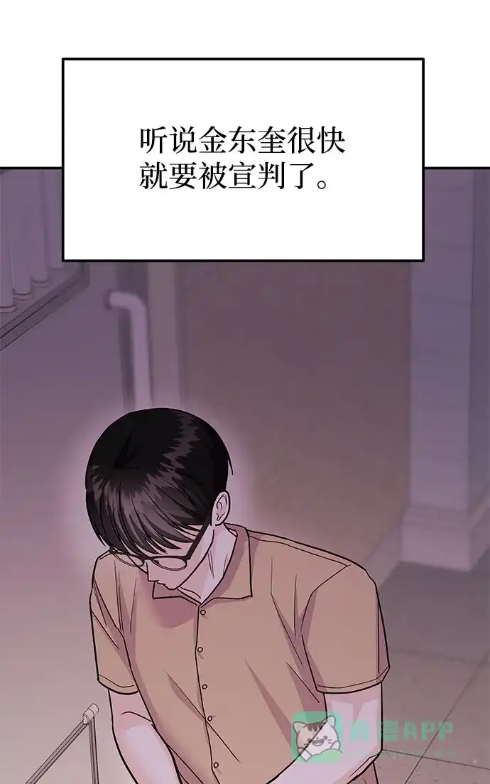 《要跟我一起吗》[第53话] 偷偷到来的客人 第47页