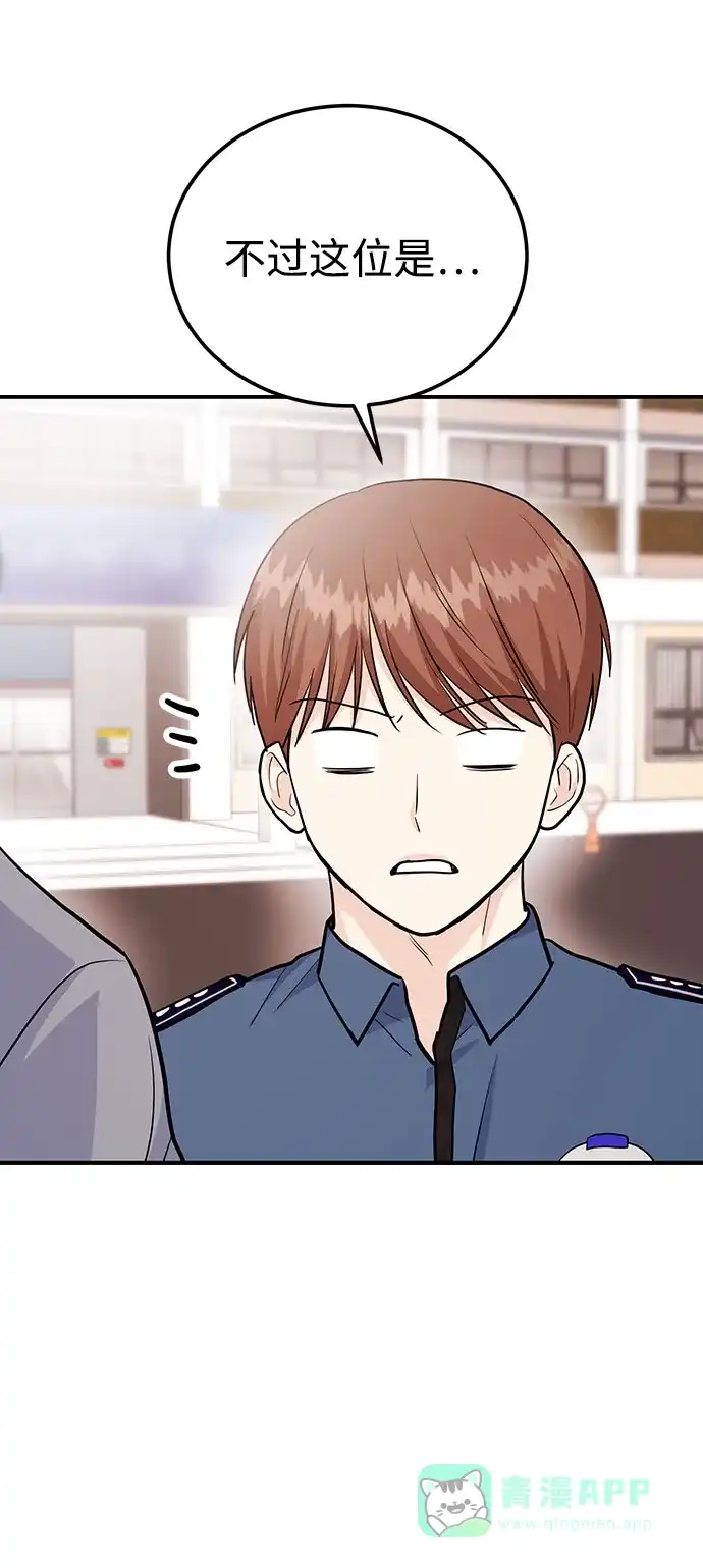《要跟我一起吗》[第53话] 偷偷到来的客人 第61页