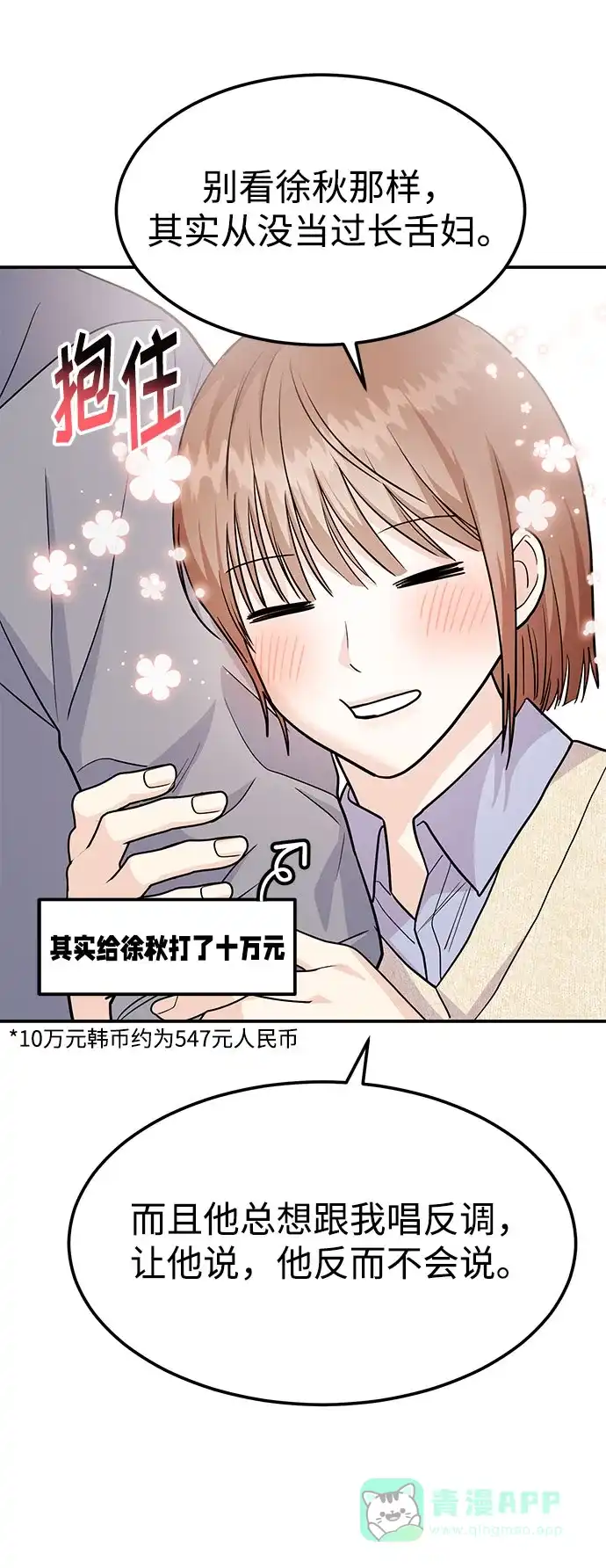 《要跟我一起吗》[第53话] 偷偷到来的客人 第89页